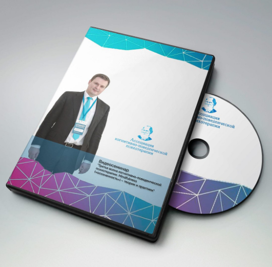 Третья волна когнитивно-поведенческой психотерапии_0.png